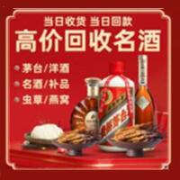 阳江市阳春烟酒回收:茅台酒,酒瓶,洋酒,名酒,冬虫夏草,老酒,阳江市阳春跃国烟酒经营部